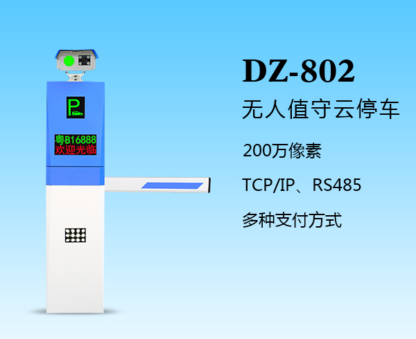 盛世DZ-802
