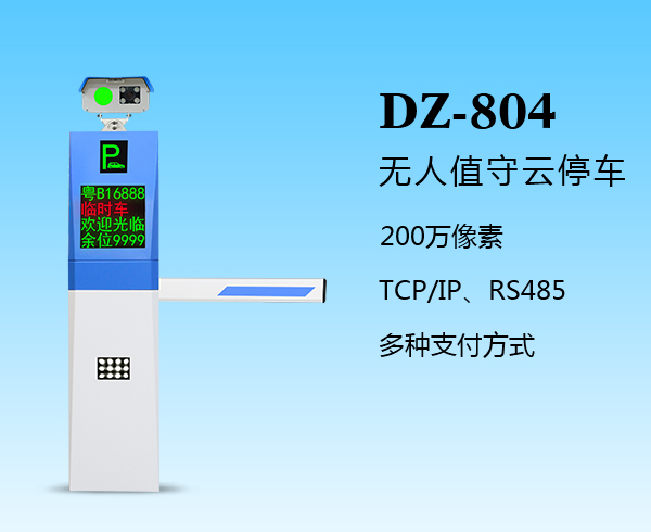 盛世DZ-804