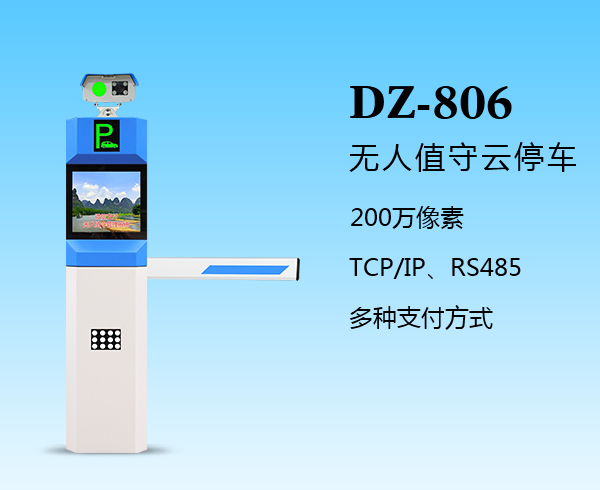 盛世DZ-806