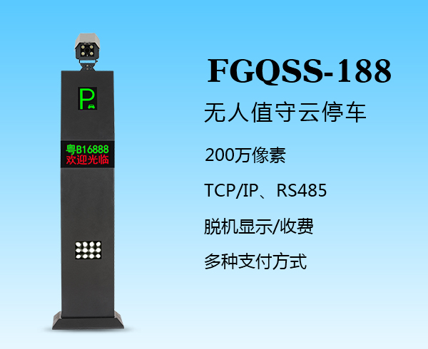 盛视-188（FGQSS-188）