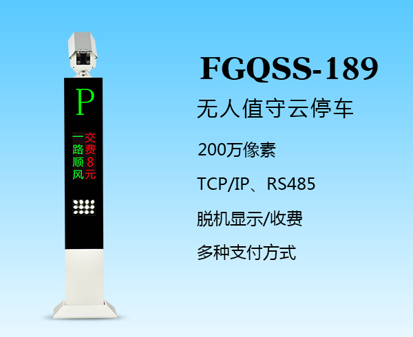 盛视-189（FGQSS-189）