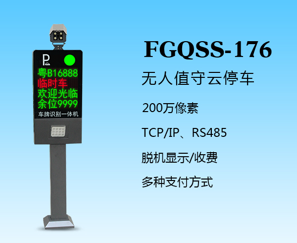 盛视-176（FGQSS-176）
