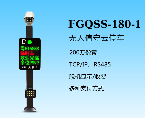 盛视-180-1（FGQSS-180-1）