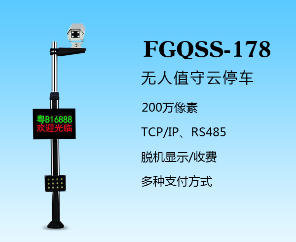 盛视-178（FGQSS-178）