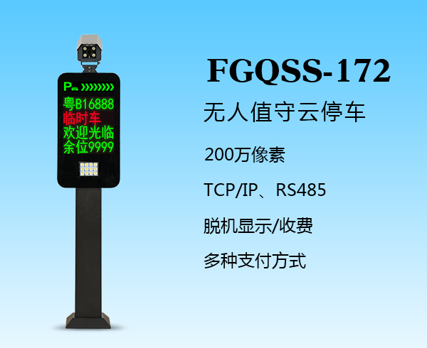 盛视-172（FGQSS-172）