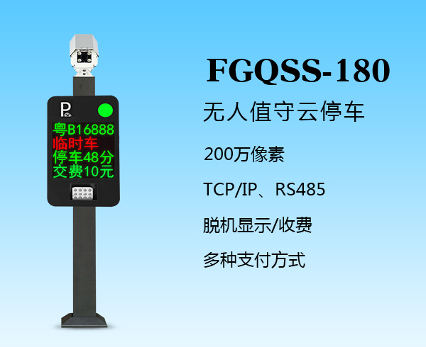 盛视-180（FGQSS-180）