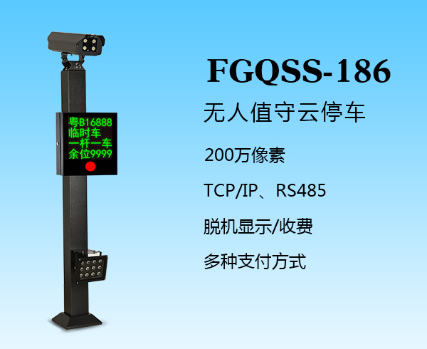 盛视-186（FGQSS-186）
