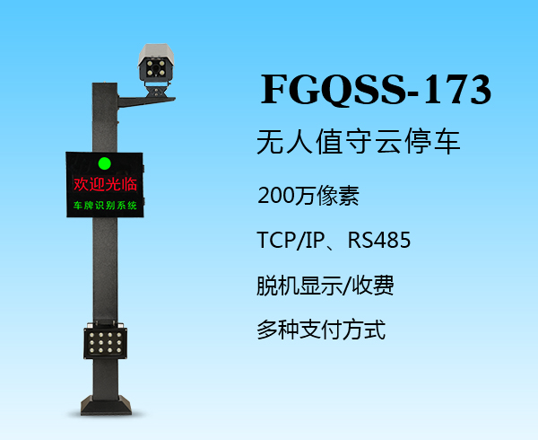 盛视-173（FGQSS-173）