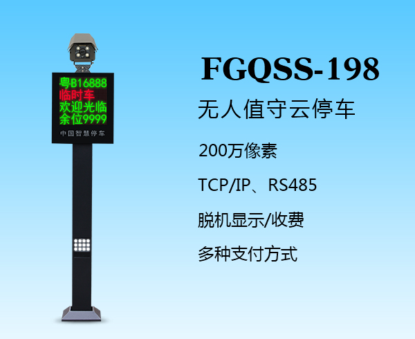 盛视-198（FGQSS-198）