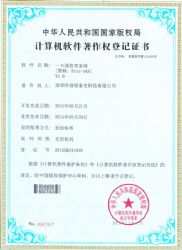 著作权证书