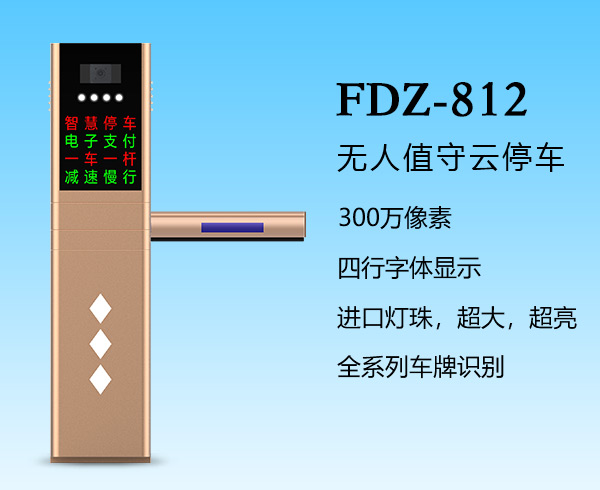 盛世DZ-812