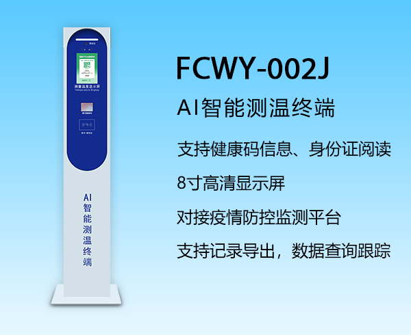 FCWY-002J