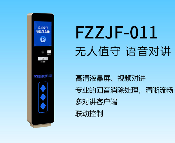 客户自助机-FZZJF-011