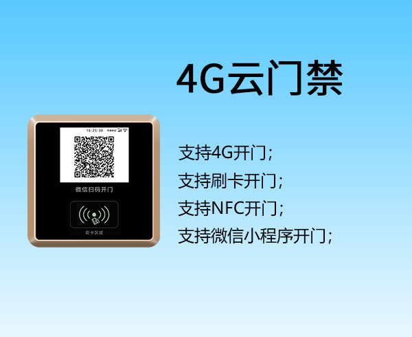 门禁FMJ-806